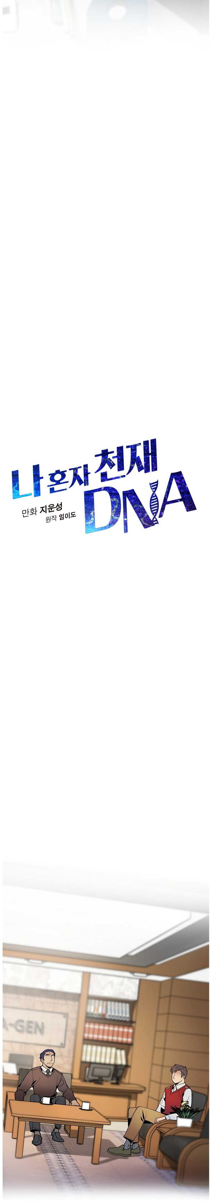 I'm The Only One With Genius DNA Chapter 22 3